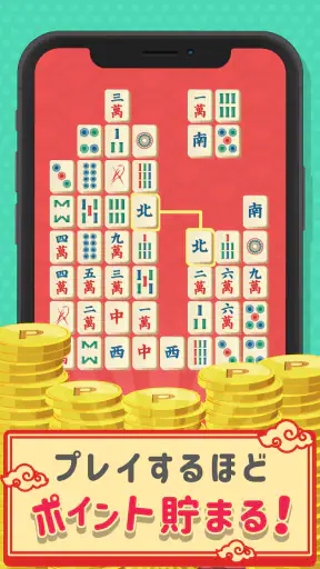 麻雀二角取り screenshot