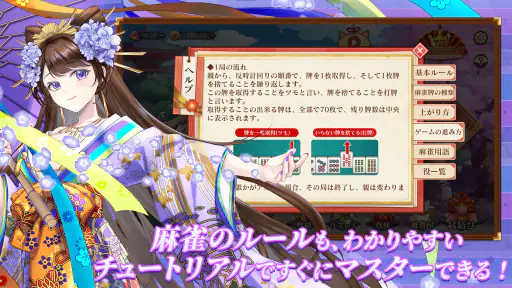 麻雀真戦|一人でも楽しめる本格キャラ麻雀 screenshot