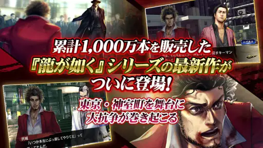 龍が如く ONLINE screenshot