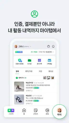 네이버 - NAVER screenshot