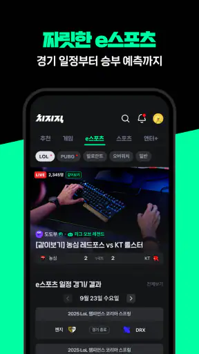치지직 – CHZZK screenshot