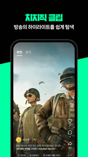 치지직 – CHZZK screenshot