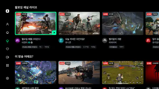 치지직 – CHZZK screenshot