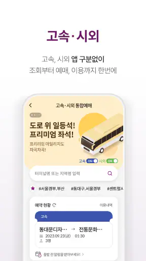 티머니GO - 택시 고속시외 따릉이 킥보드 screenshot
