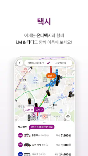티머니GO - 택시 고속시외 따릉이 킥보드 screenshot