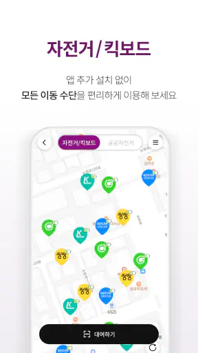 티머니GO - 택시 고속시외 따릉이 킥보드 screenshot