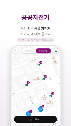 티머니GO - 택시 고속시외 따릉이 킥보드 screenshot