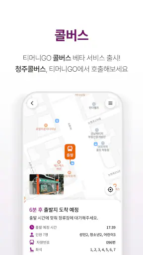 티머니GO - 택시 고속시외 따릉이 킥보드 screenshot