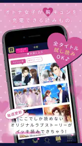 １００シーンの恋＋　ぜんぶ恋愛・全タイトル試し読みＯＫ screenshot