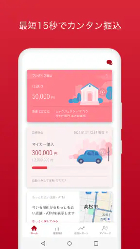 １１４バンキングアプリ screenshot