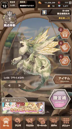 ７人の賢者と錬金術師（ななれん）錬成式キャラクター育成ゲーム screenshot