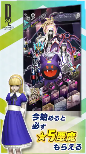 Ｄ×２ 真・女神転生 リベレーション screenshot