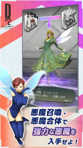 Ｄ×２ 真・女神転生 リベレーション screenshot