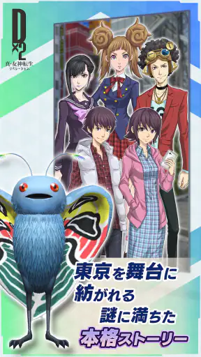 Ｄ×２ 真・女神転生 リベレーション screenshot
