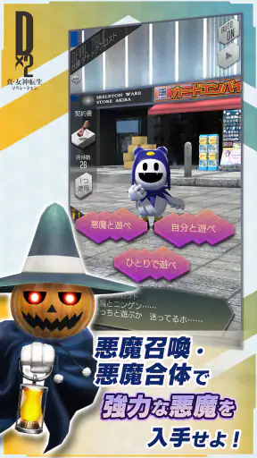 Ｄ×２ 真・女神転生 リベレーション screenshot