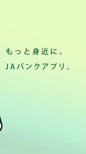 ＪＡバンクアプリ screenshot