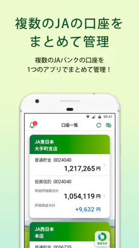 ＪＡバンクアプリ screenshot
