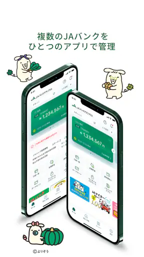 ＪＡバンクアプリ プラス screenshot