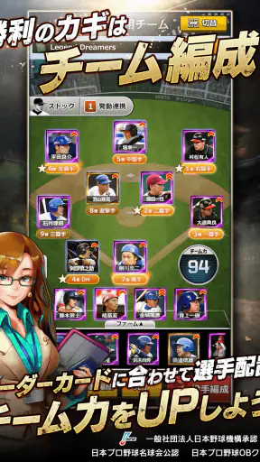 ﾓﾊﾞﾌﾟﾛ2 ﾚｼﾞｪﾝﾄﾞ ﾌﾟﾛ野球育成ｹﾞｰﾑ screenshot