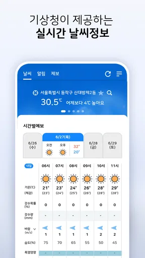 기상청 날씨알리미 screenshot