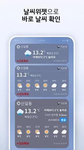 기상청 날씨알리미 screenshot