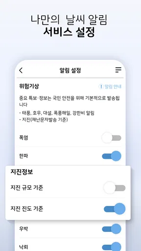기상청 날씨알리미 screenshot