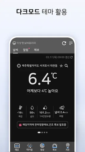 기상청 날씨알리미 screenshot