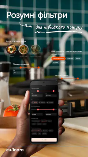 Culinara - Рецепти від Шефів screenshot
