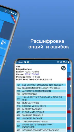 eXtratool - для BMW и ELM327 screenshot