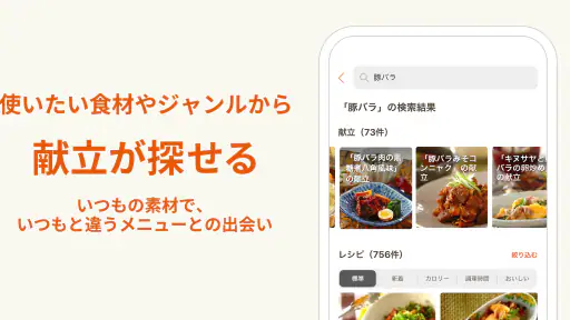 E・レシピ　料理のプロが献立レシピを毎日提案 screenshot