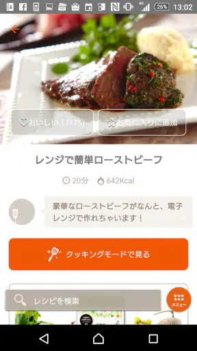 E・レシピ　料理のプロが献立レシピを毎日提案 screenshot