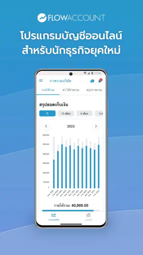 FlowAccount screenshot