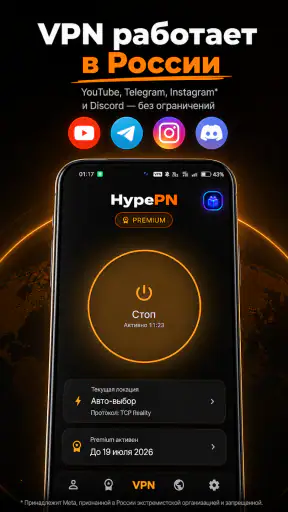 HypePN — Быстрый VPN screenshot