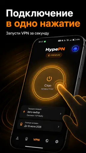 HypePN — Быстрый VPN screenshot