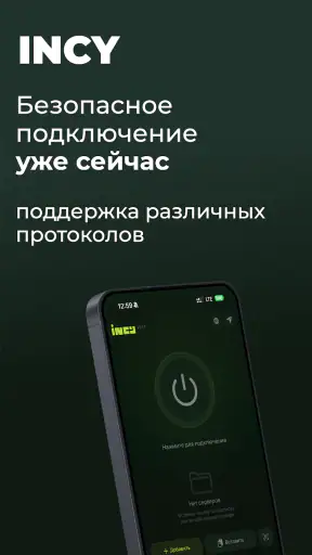 incy screenshot