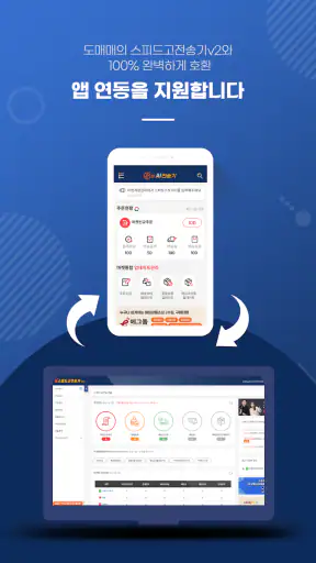 N잡AI전송기/B2B배송대행 전문앱, 시간을 벌어드려요 screenshot