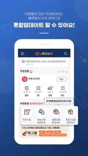 N잡AI전송기/B2B배송대행 전문앱, 시간을 벌어드려요 screenshot