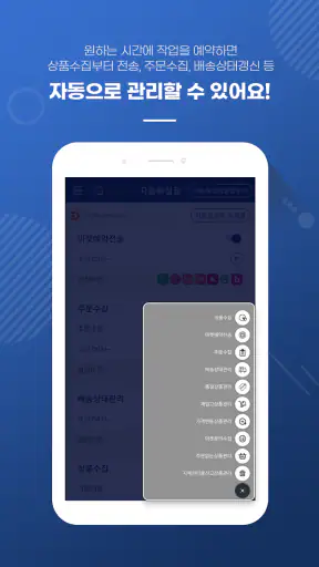 N잡AI전송기/B2B배송대행 전문앱, 시간을 벌어드려요 screenshot