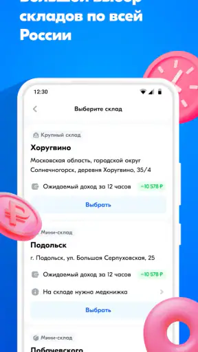 Ozon Job screenshot
