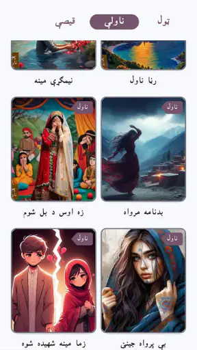 Pashto novel story pdfپښتوناول screenshot