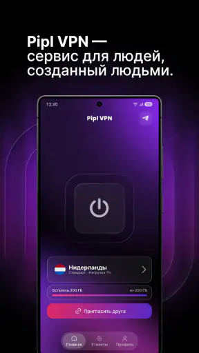 Pipl VPN: рабочий впн screenshot