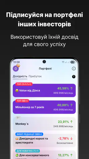 SBC: Інвестиційний трекер screenshot