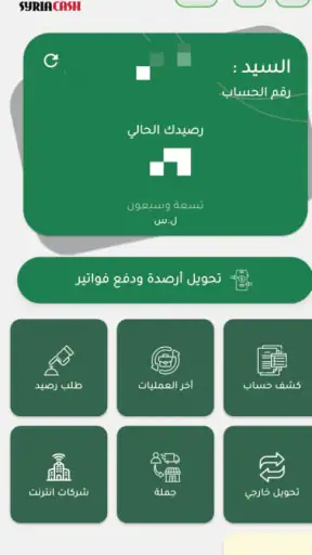 syria cash | سورية كاش screenshot