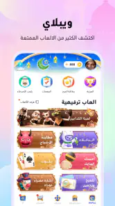 WePlay (ويبلاي) - ألعاب ودردشة screenshot