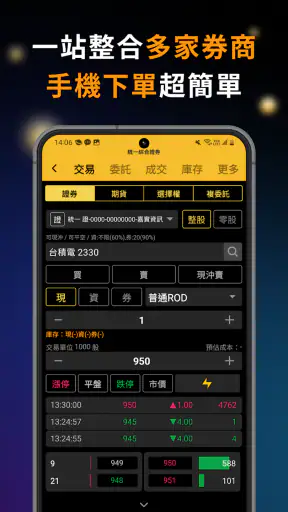 XQ全球贏家 screenshot