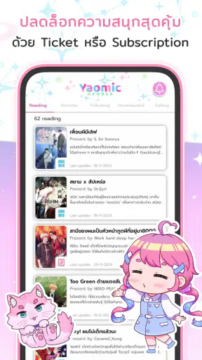 Yaomic เว็บตูน วาย นิยาย ฟิน screenshot
