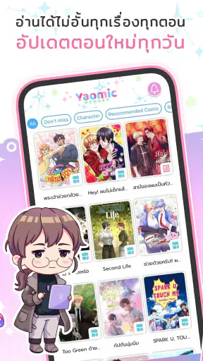 Yaomic เว็บตูน วาย นิยาย ฟิน screenshot