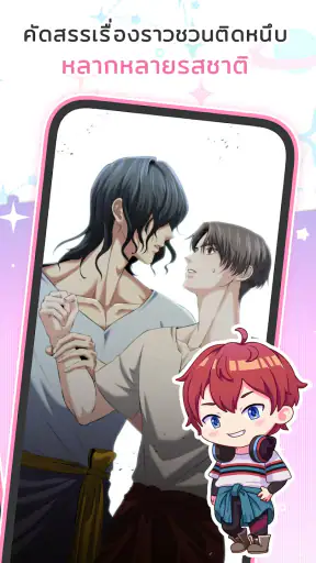 Yaomic เว็บตูน วาย นิยาย ฟิน screenshot