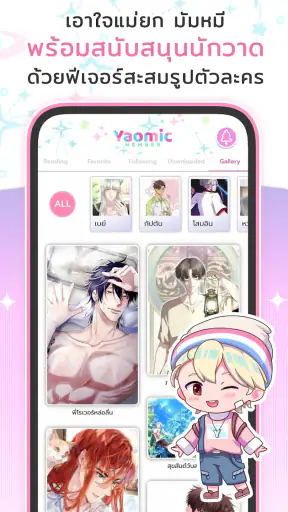 Yaomic เว็บตูน วาย นิยาย ฟิน screenshot