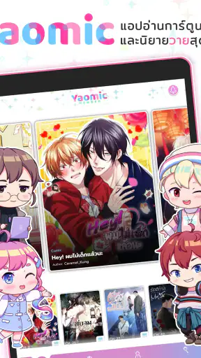 Yaomic เว็บตูน วาย นิยาย ฟิน screenshot